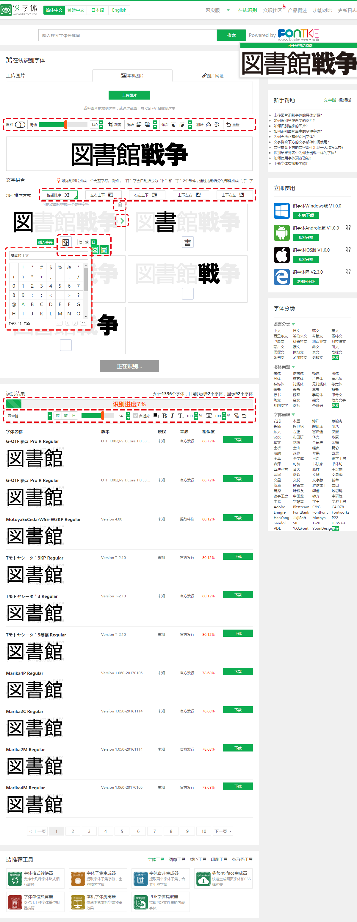 字体识别