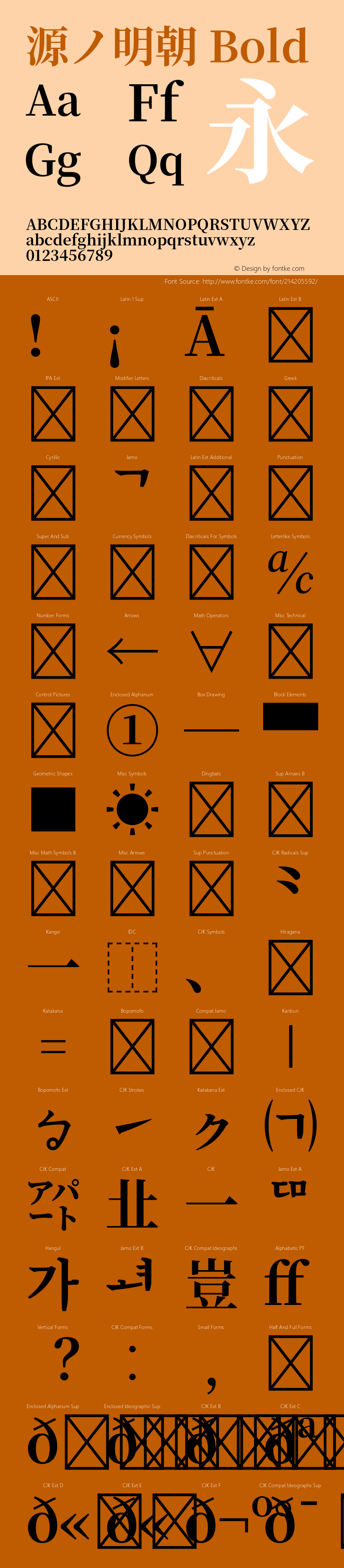 源ノ明朝 Bold 图片样张