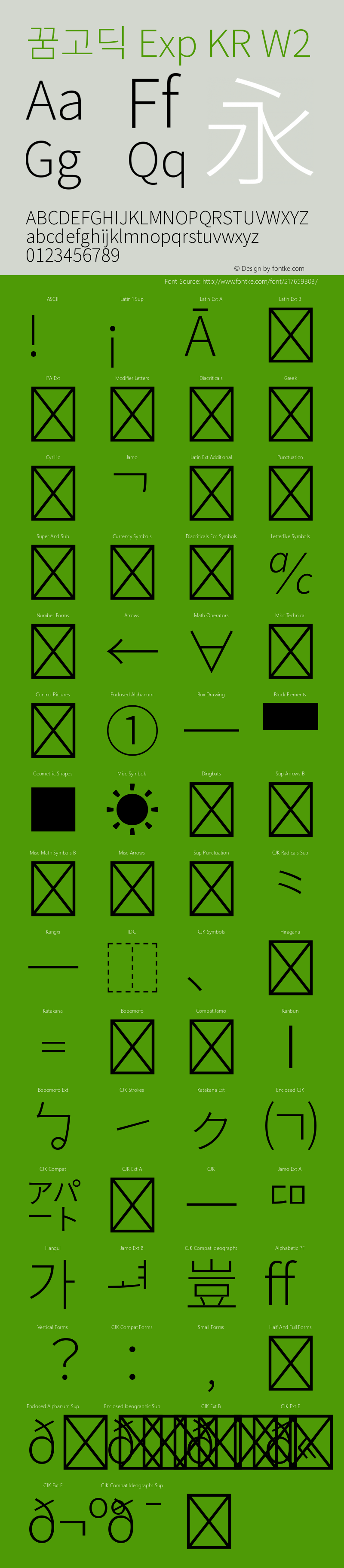 꿈고딕 Exp KR W2 图片样张