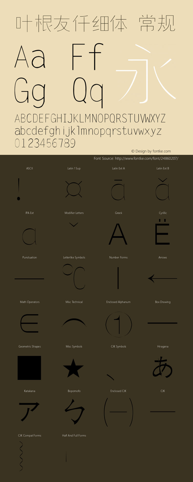 叶根友仟细体 常规 Version 1.00 April 30, 2016, initial release图片样张