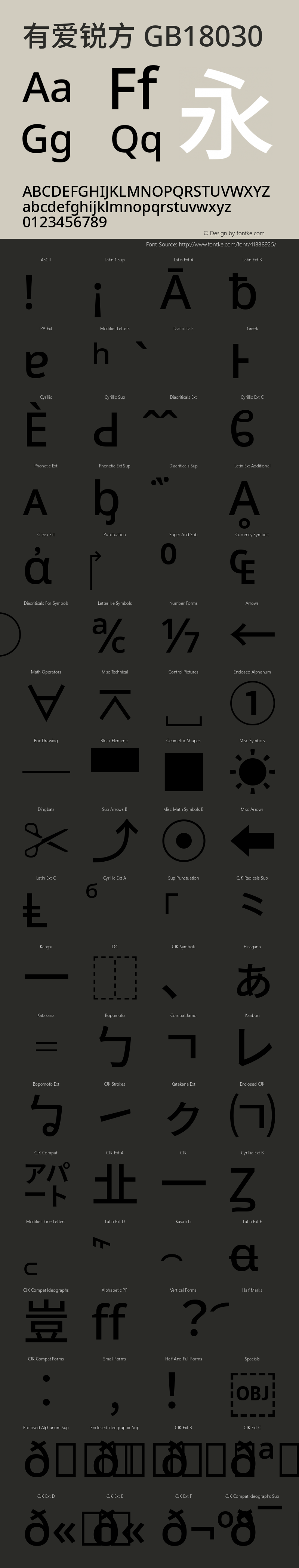 有爱锐方 GB18030 Extended Medium 图片样张