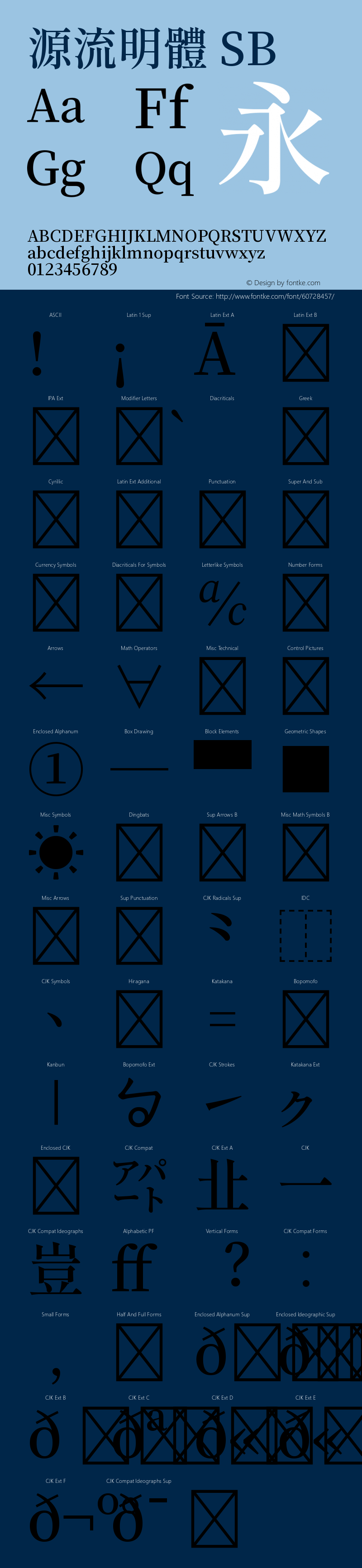 源流明體 SB 图片样张