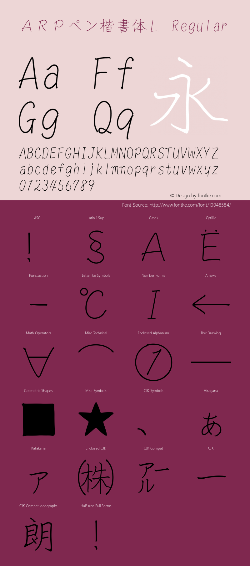 ＡＲＰペン楷書体Ｌ Regular Version 2.0图片样张