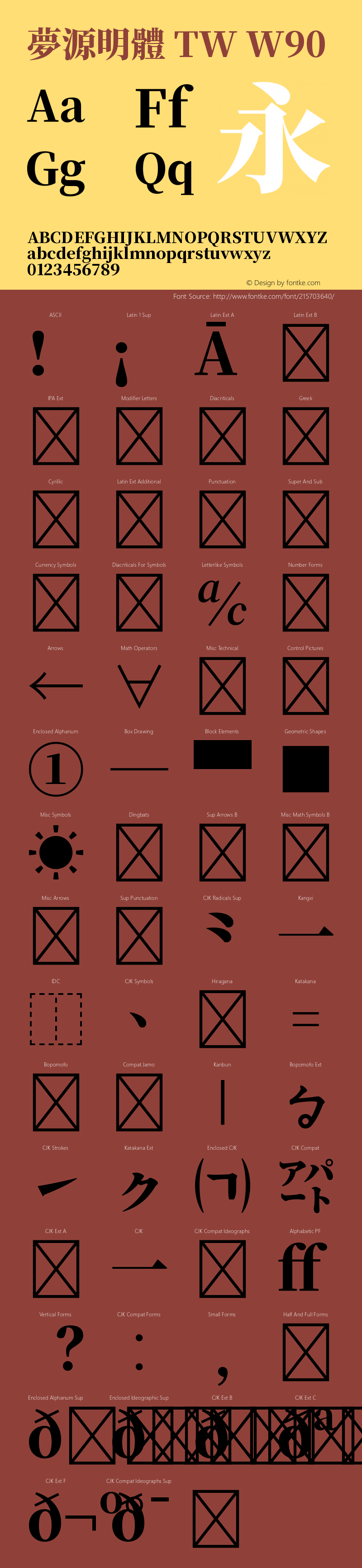 夢源明體 TW W90 图片样张