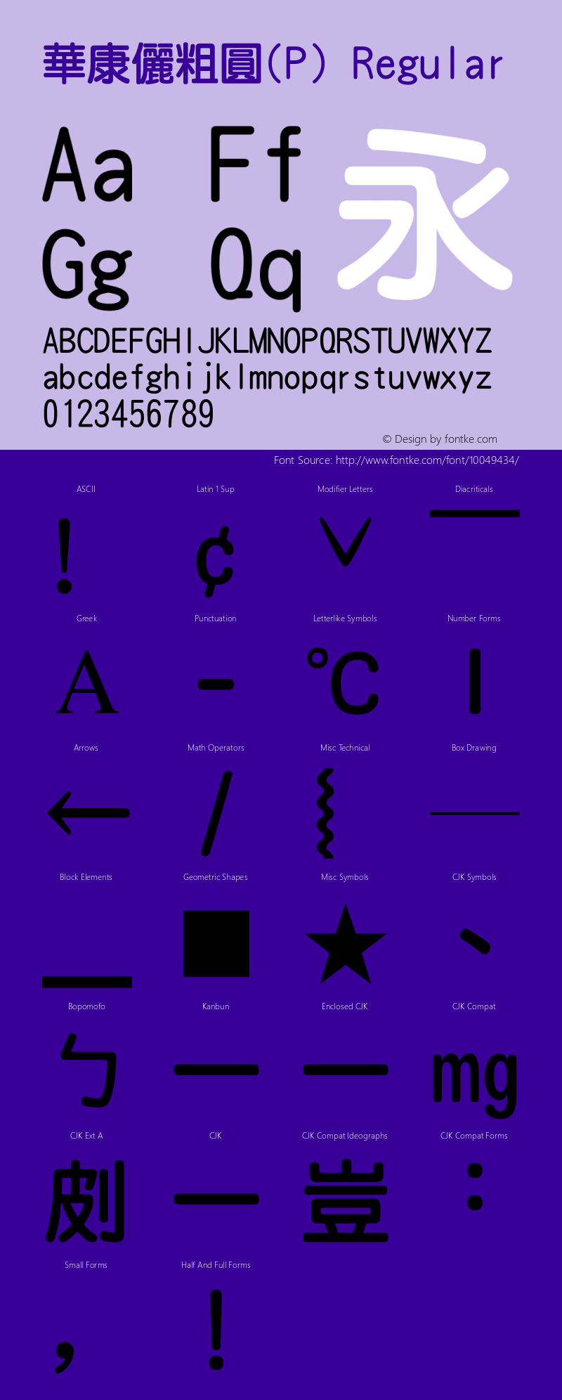 華康儷粗圓(P) Regular 1 July., 2000: Unicode Version 2.00图片样张