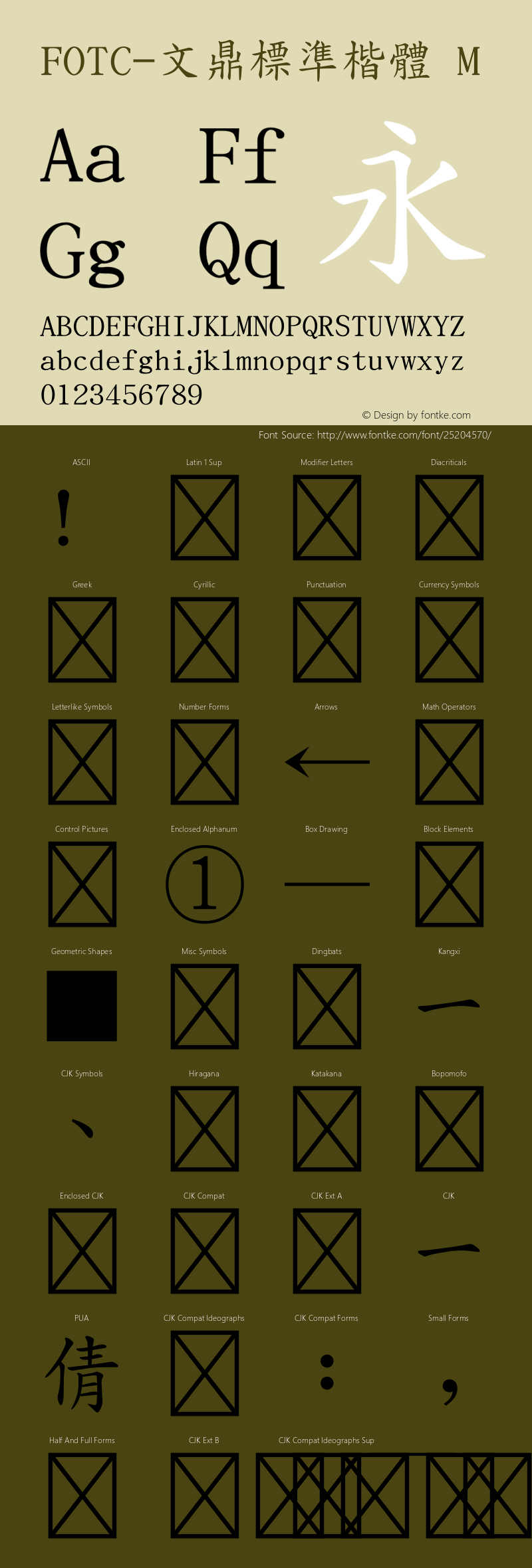 FOTC-文鼎標準楷體M 图片样张