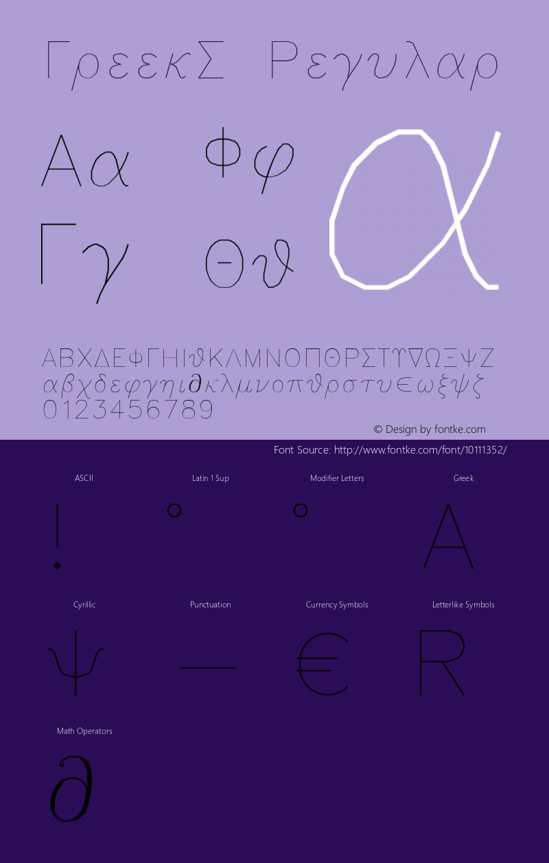 GreekS Regular Macromedia Fontographer 4.1.3 4/4/97图片样张
