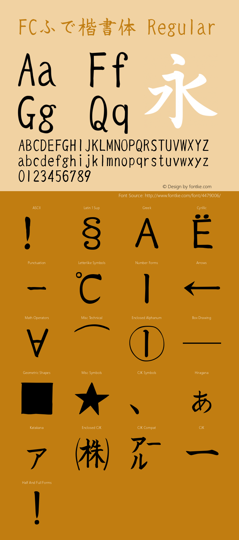 FCふで楷書体 Regular Version 001.11图片样张