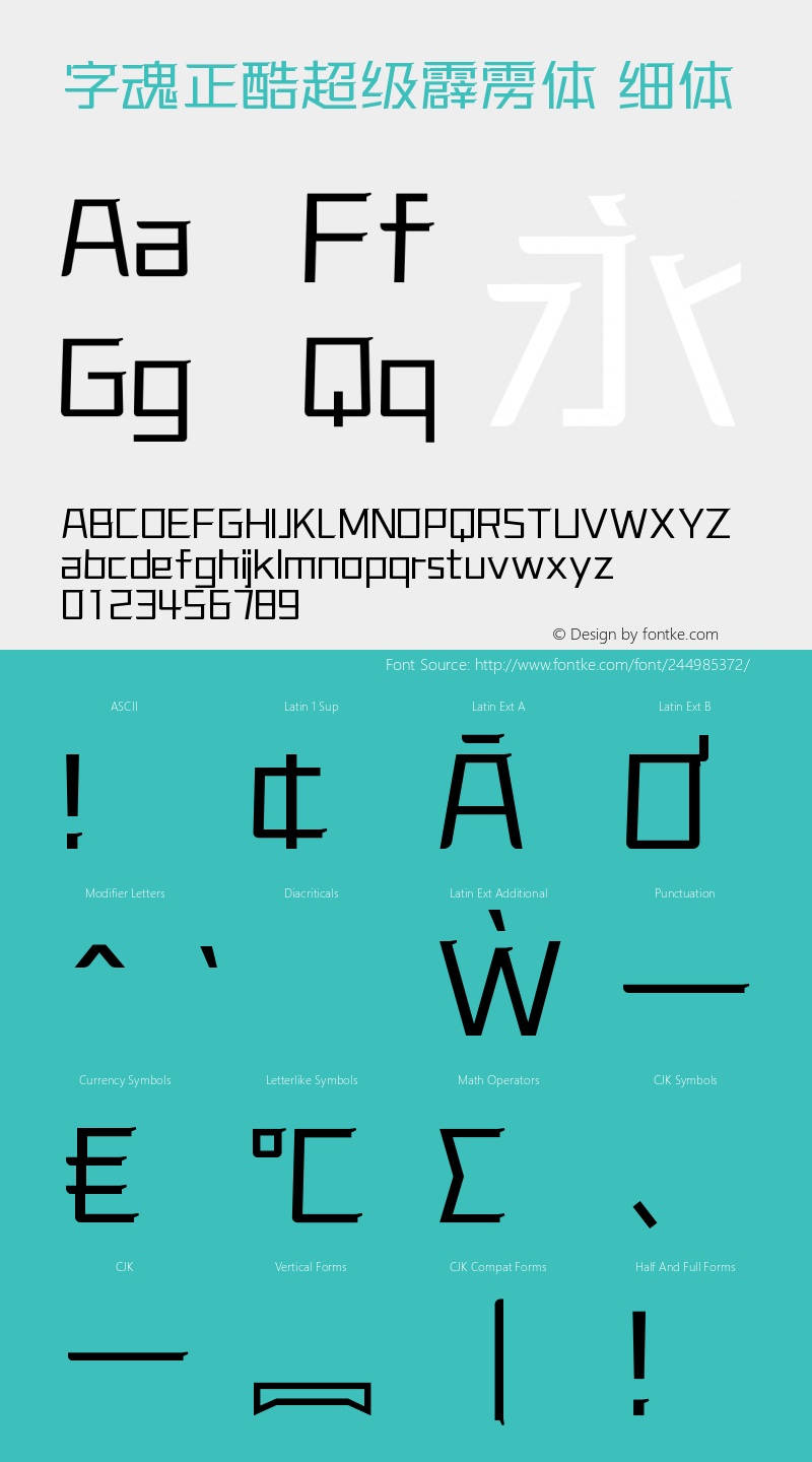 字魂正酷超级霹雳体 细体 图片样张