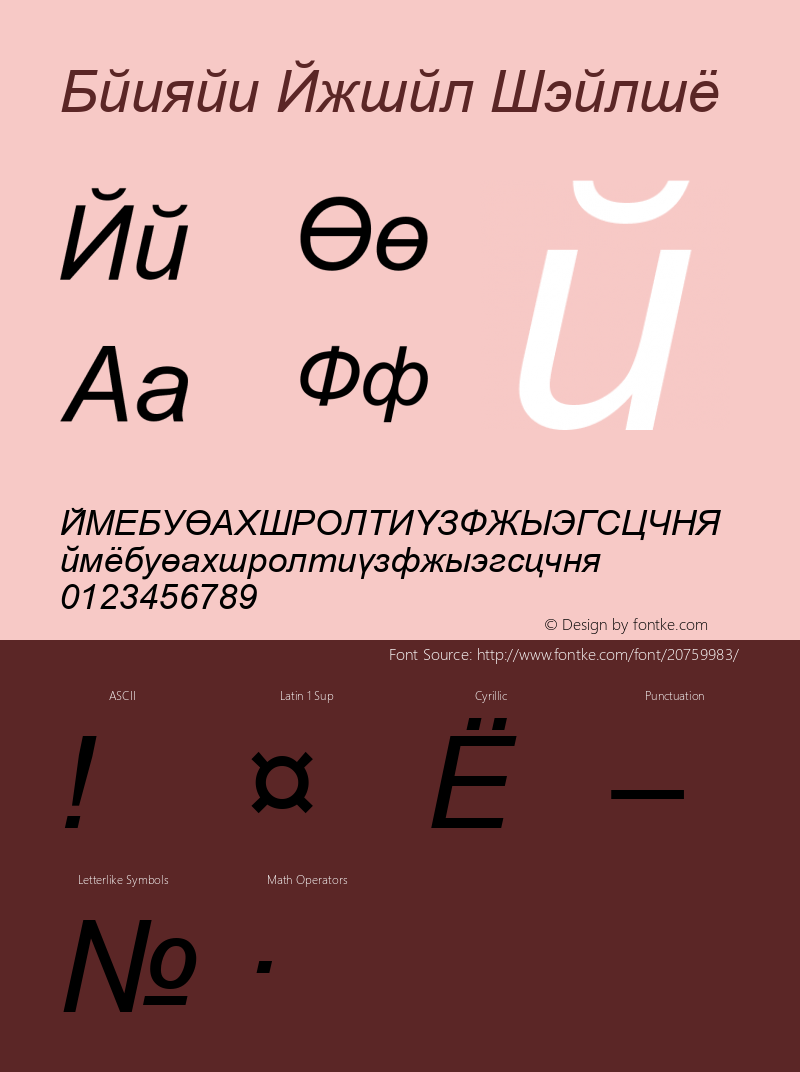 Danzan Arial Italic Version 1.1 - November 1992图片样张