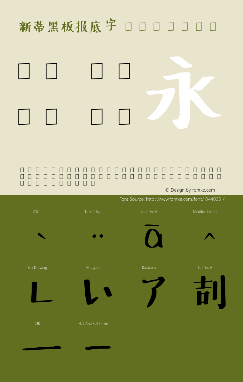 新蒂黑板报底字 Regular Version 1.00 January 13, 2012, initial release图片样张