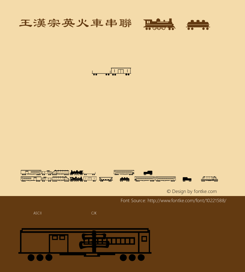 王漢宗英火車串聯 Regular 王漢宗字集(1), March 8, 2001; 1.00, initial release图片样张