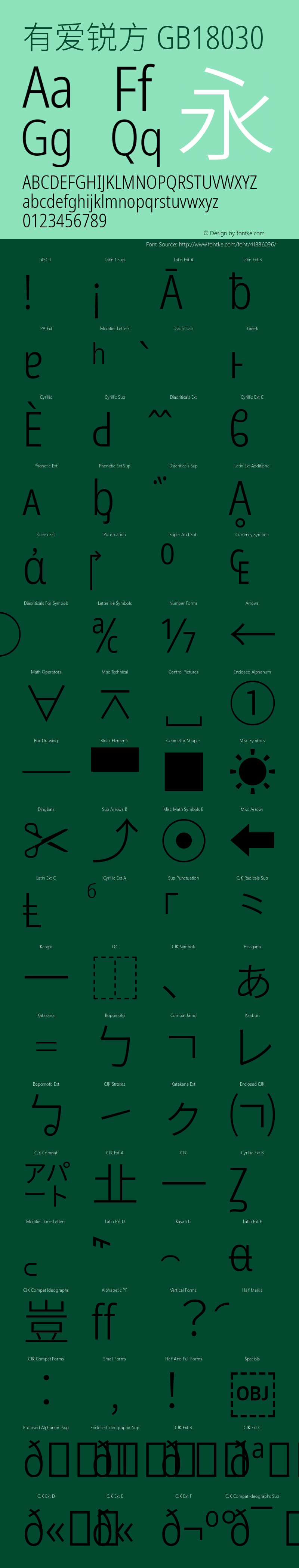 有爱锐方 GB18030 Condensed Light 图片样张