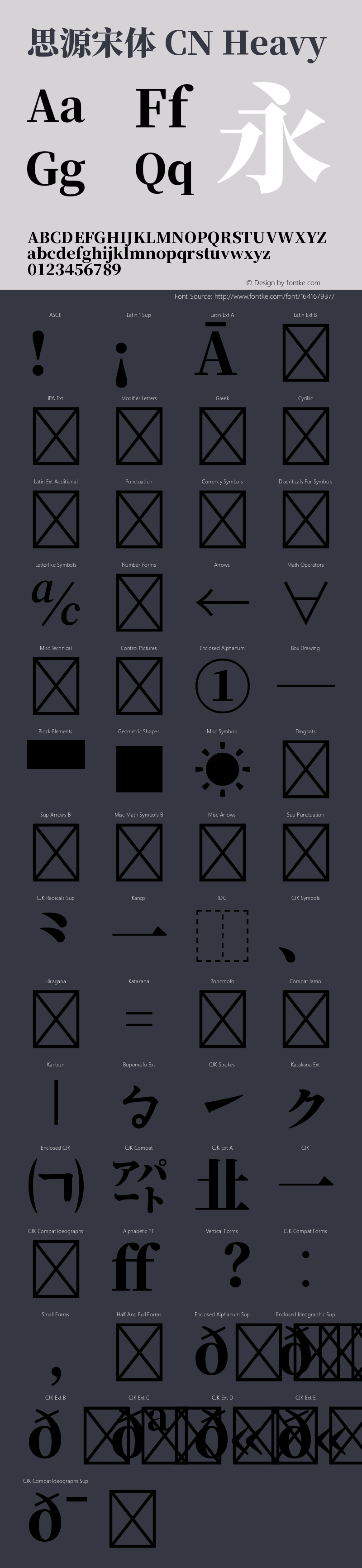 思源宋体 CN Heavy 图片样张