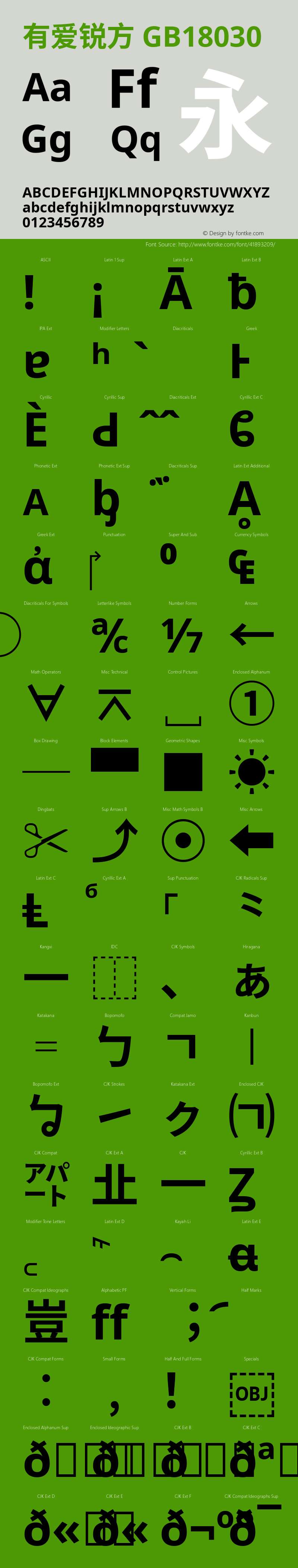 有爱锐方 GB18030 Extended Bold 图片样张