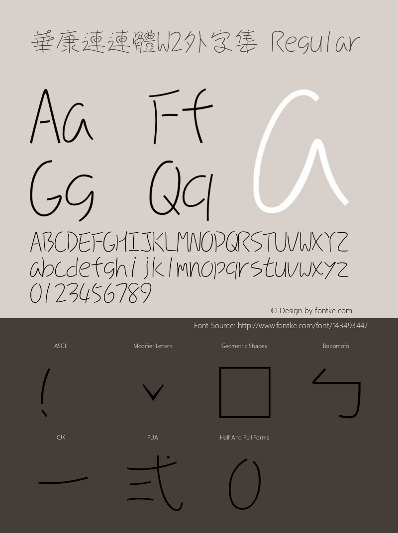 華康連連體W2外字集 Regular Version 2.10图片样张