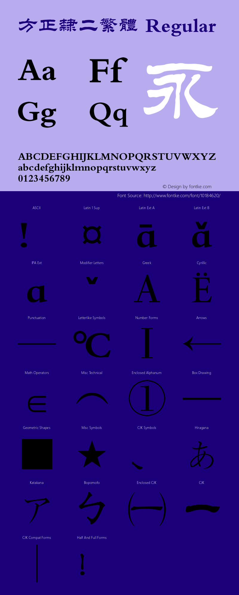 方正隶二繁体 Regular 3.00图片样张