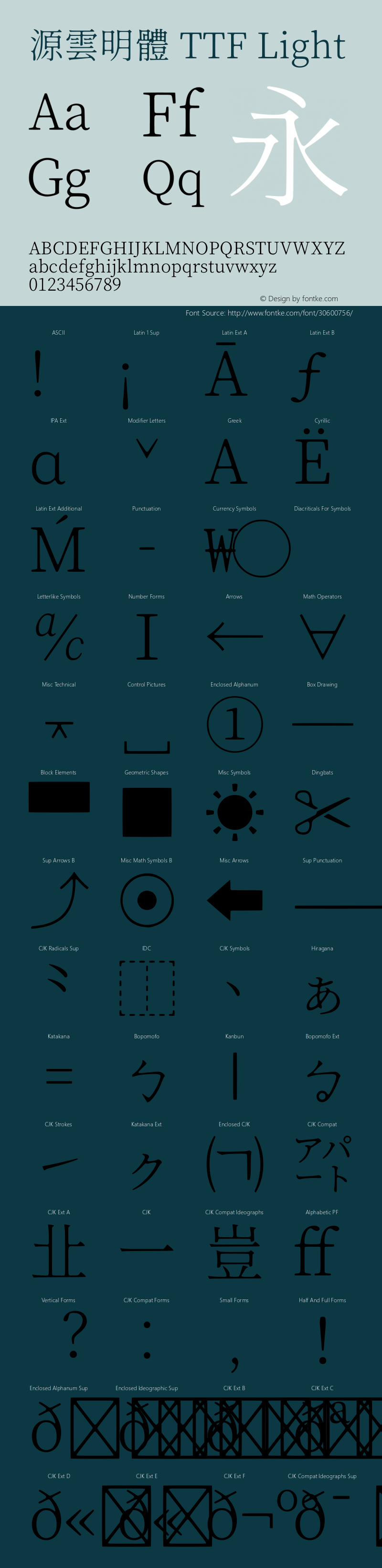 源雲明體 TTF Light 图片样张