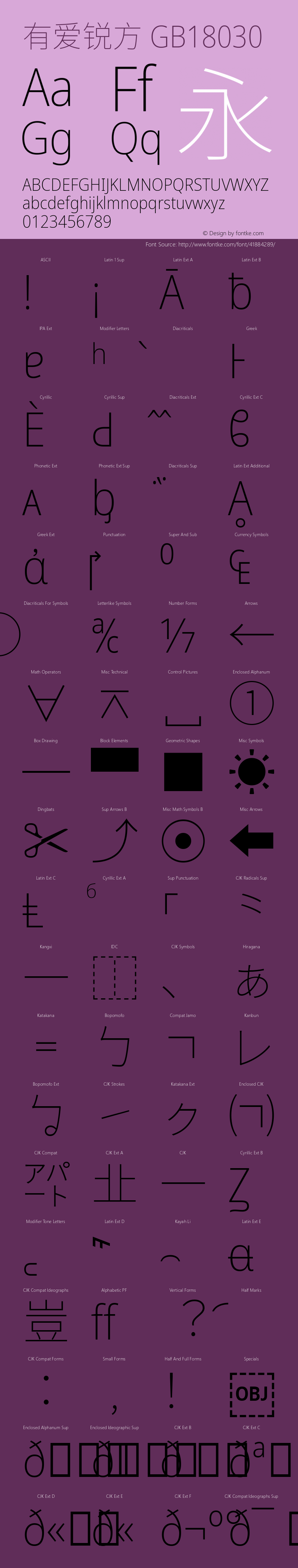 有爱锐方 GB18030 ExtraLight 图片样张