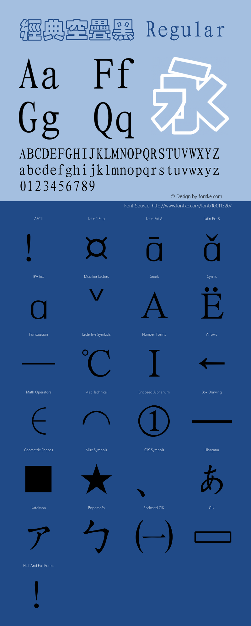 经典空叠黑 Regular 一九九五年八月 版本V1.00图片样张