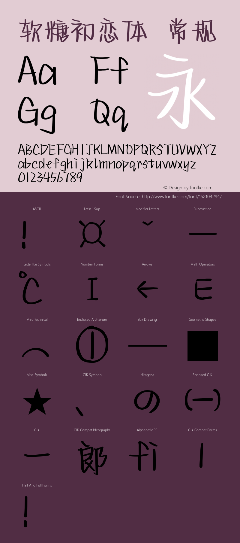软糖初恋体 常规 Version 1.00 December 13, 2020, initial release图片样张