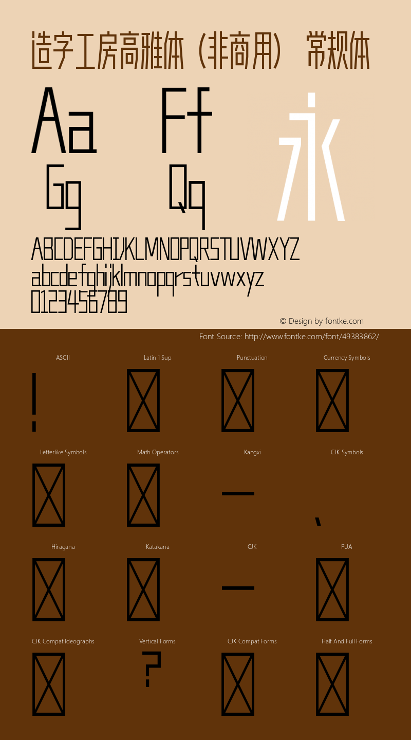 造字工房高雅体（非商用） 图片样张