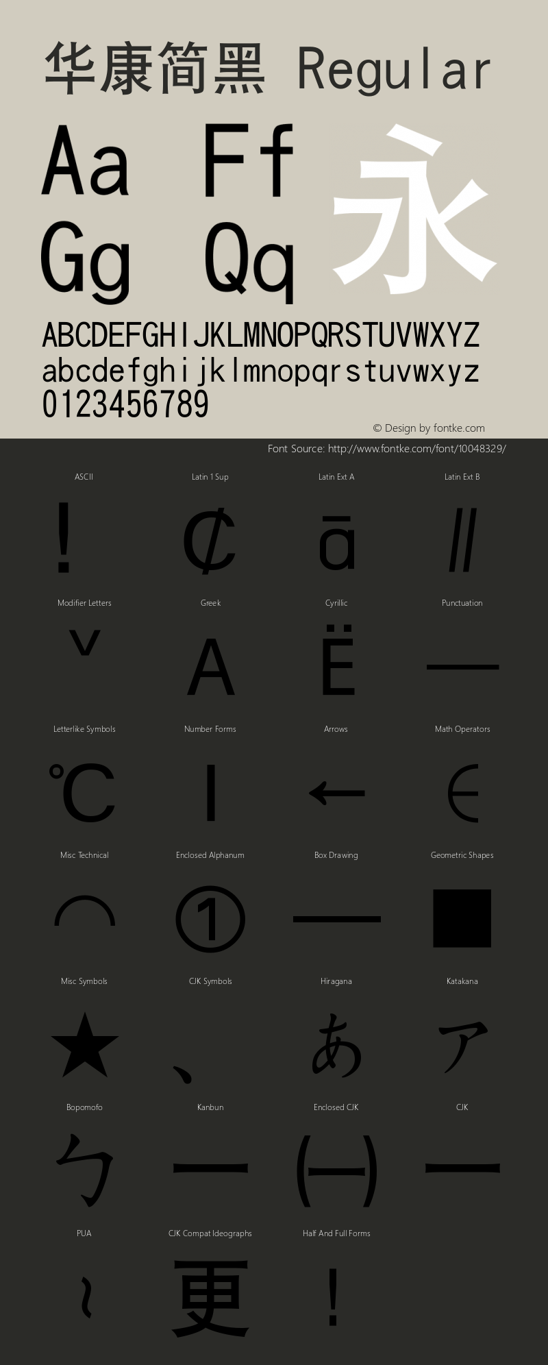 华康简黑 Regular 1 January, 1997: 2.01, Initial Release (Unicode)图片样张