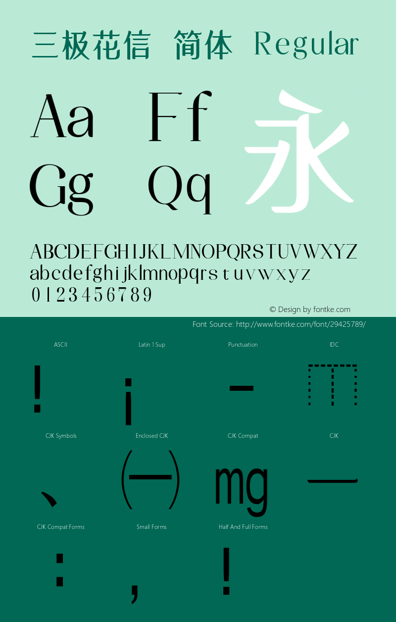 三极花信 简体 Regular 图片样张
