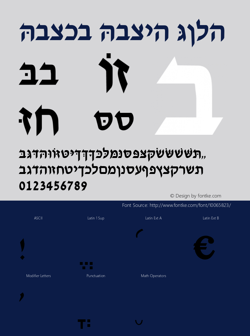 Davka David Bold Version 1.0; 1999; initial release图片样张