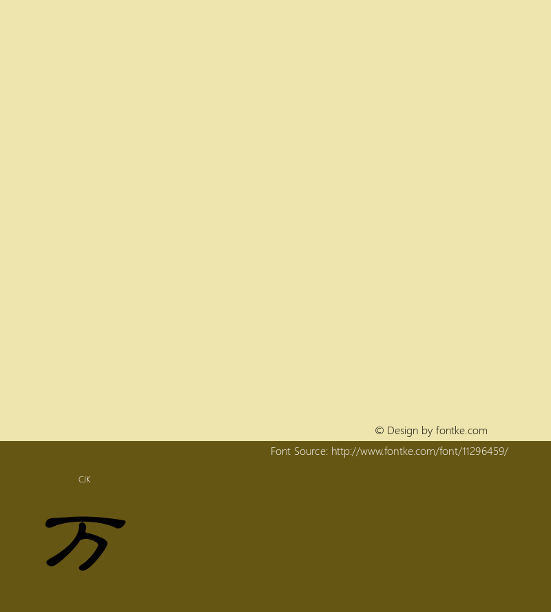 HanWangLiSuMedium 25 Version HtWang Fonts[1], Mar图片样张