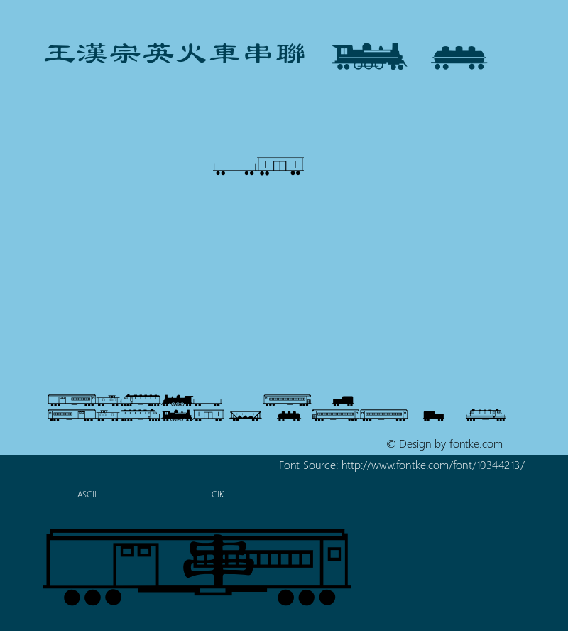 王漢宗英火車串聯 Regular 王漢宗字集(1), March 8, 2001; 1.00, initial release图片样张